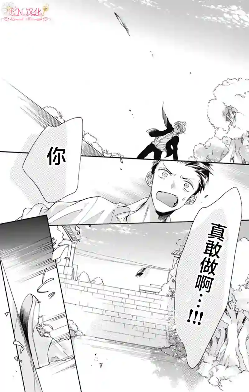 跨越种族与你相恋第04话