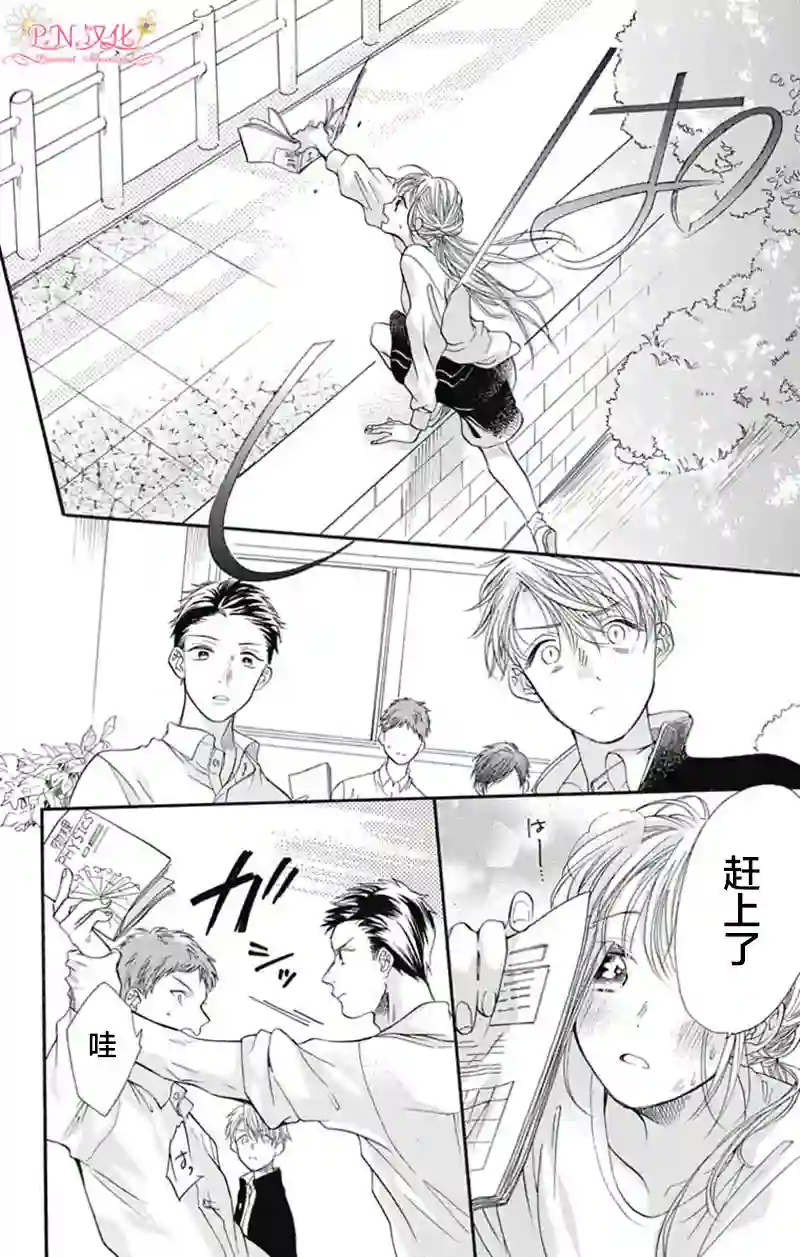 跨越种族与你相恋第04话