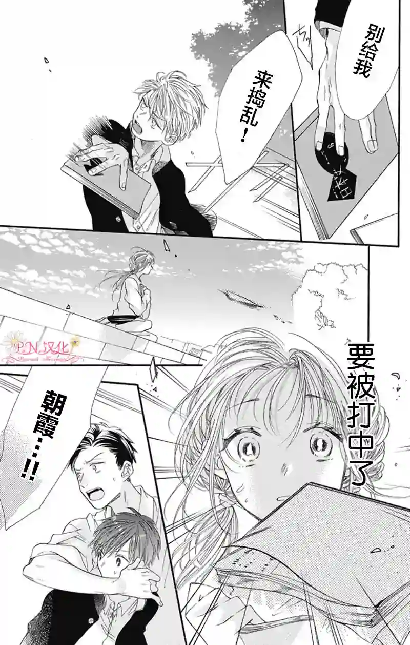 跨越种族与你相恋第04话