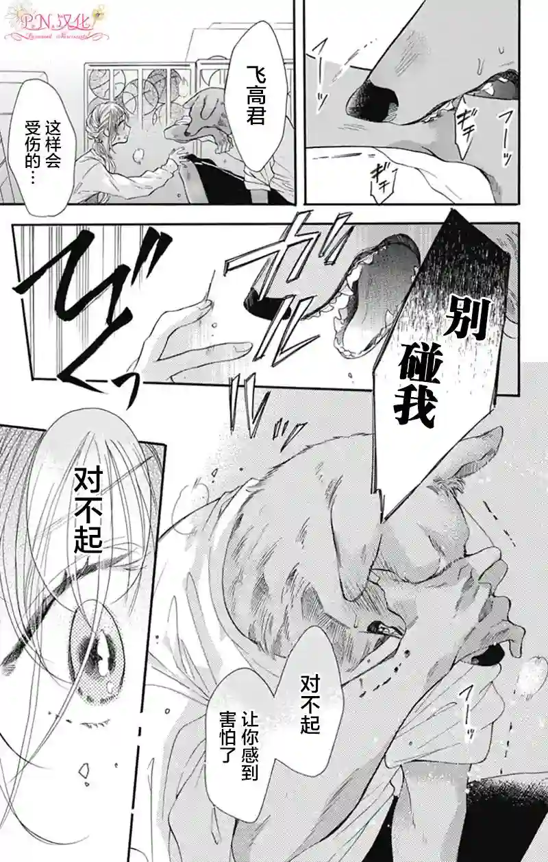 跨越种族与你相恋第04话