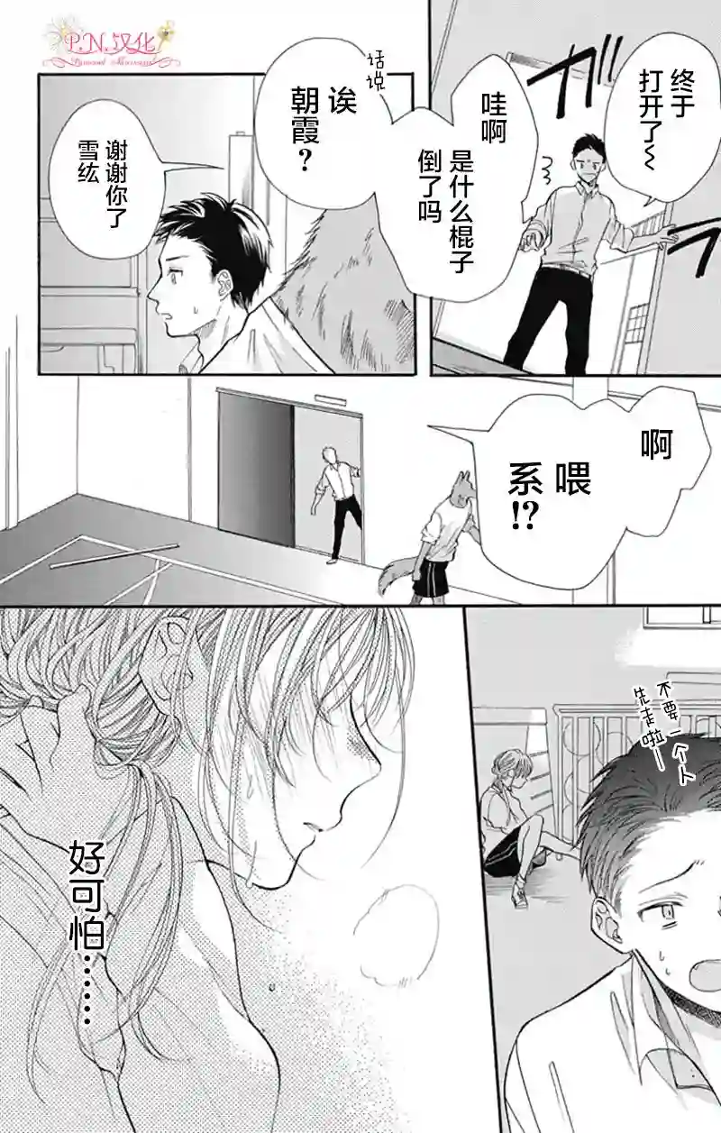 跨越种族与你相恋第04话