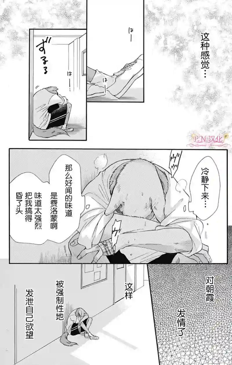 跨越种族与你相恋第04话