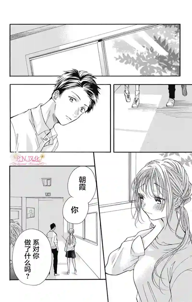 跨越种族与你相恋第04话