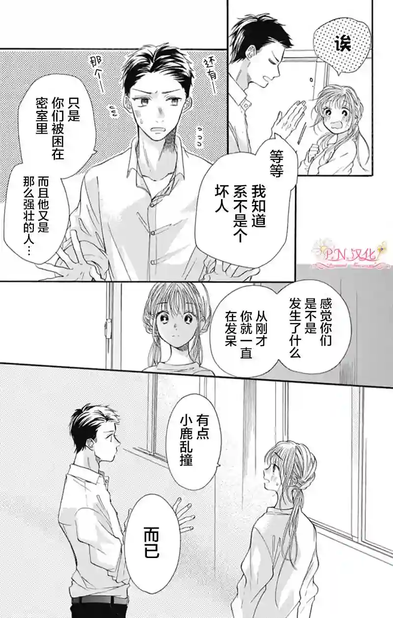 跨越种族与你相恋第04话