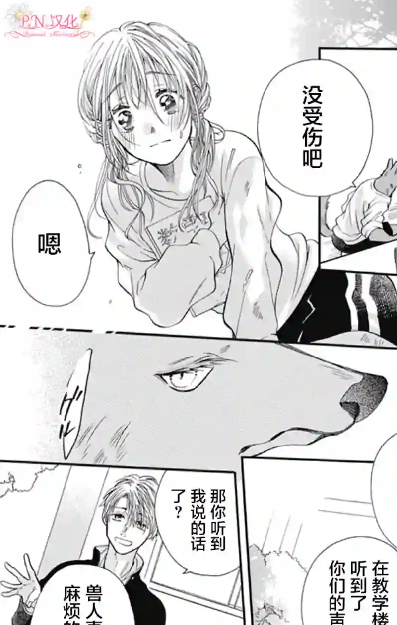 跨越种族与你相恋第05话