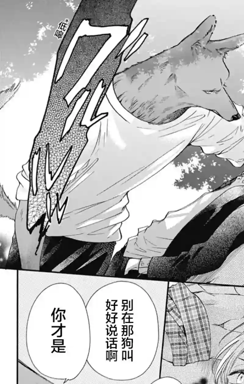 跨越种族与你相恋第05话