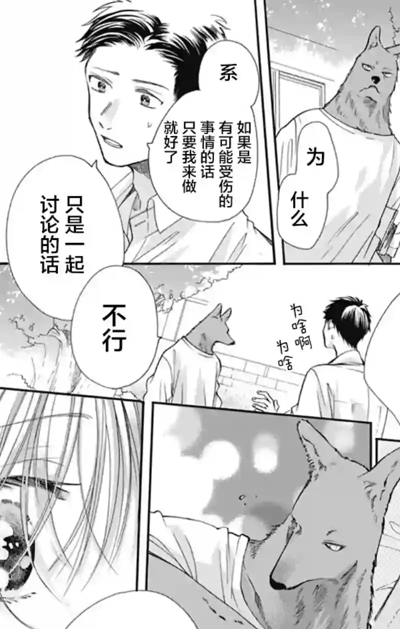 跨越种族与你相恋第05话