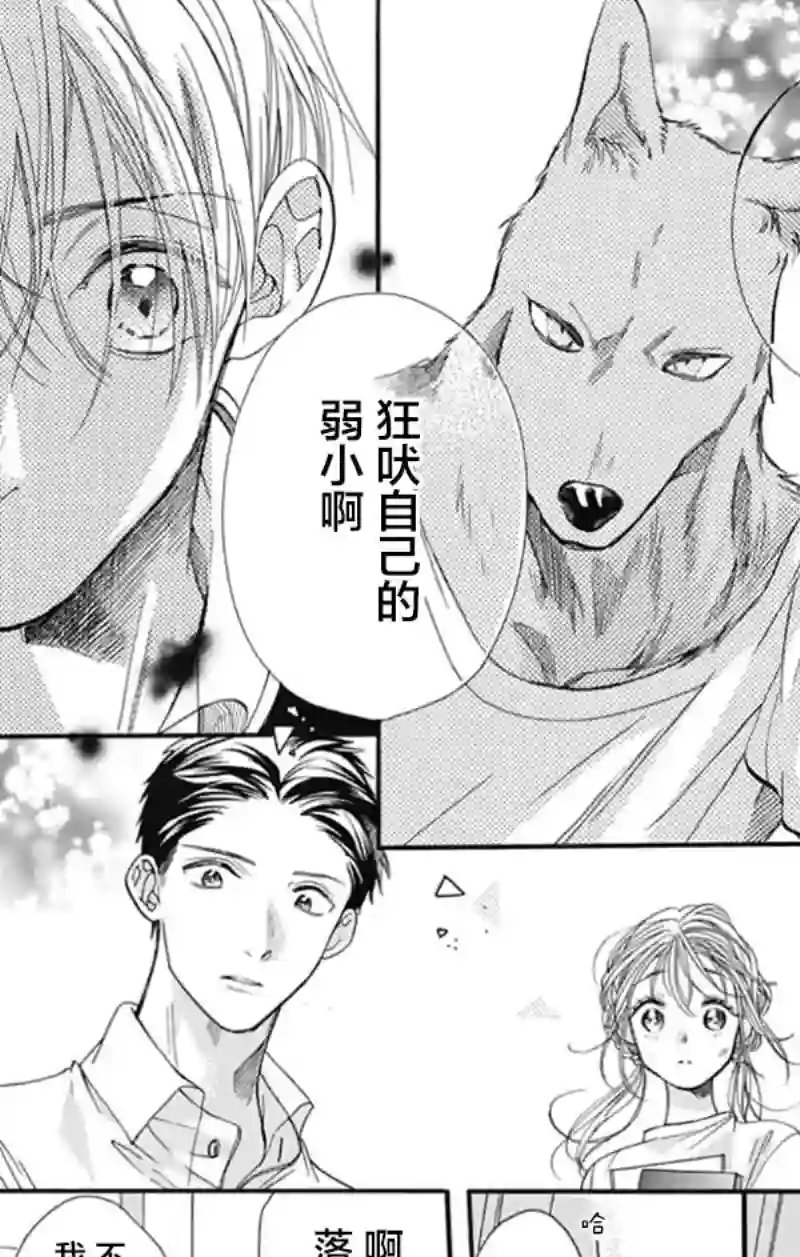 跨越种族与你相恋第05话