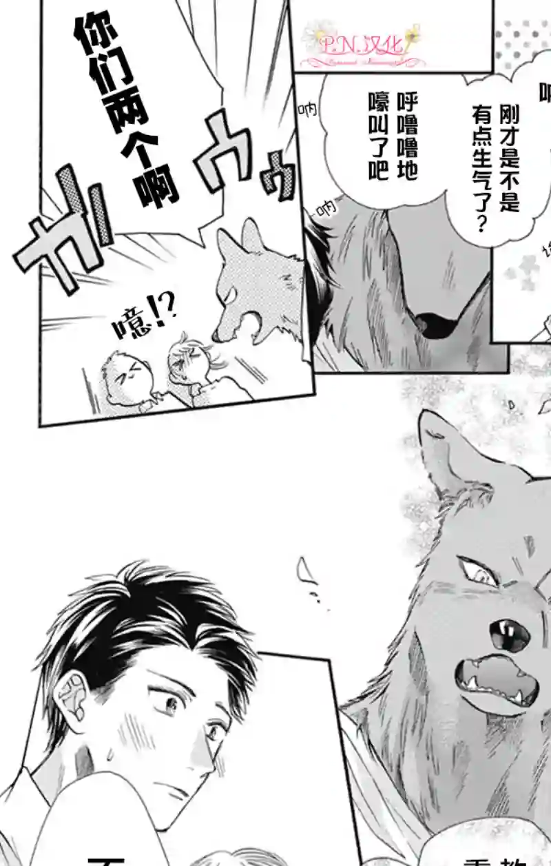 跨越种族与你相恋第05话