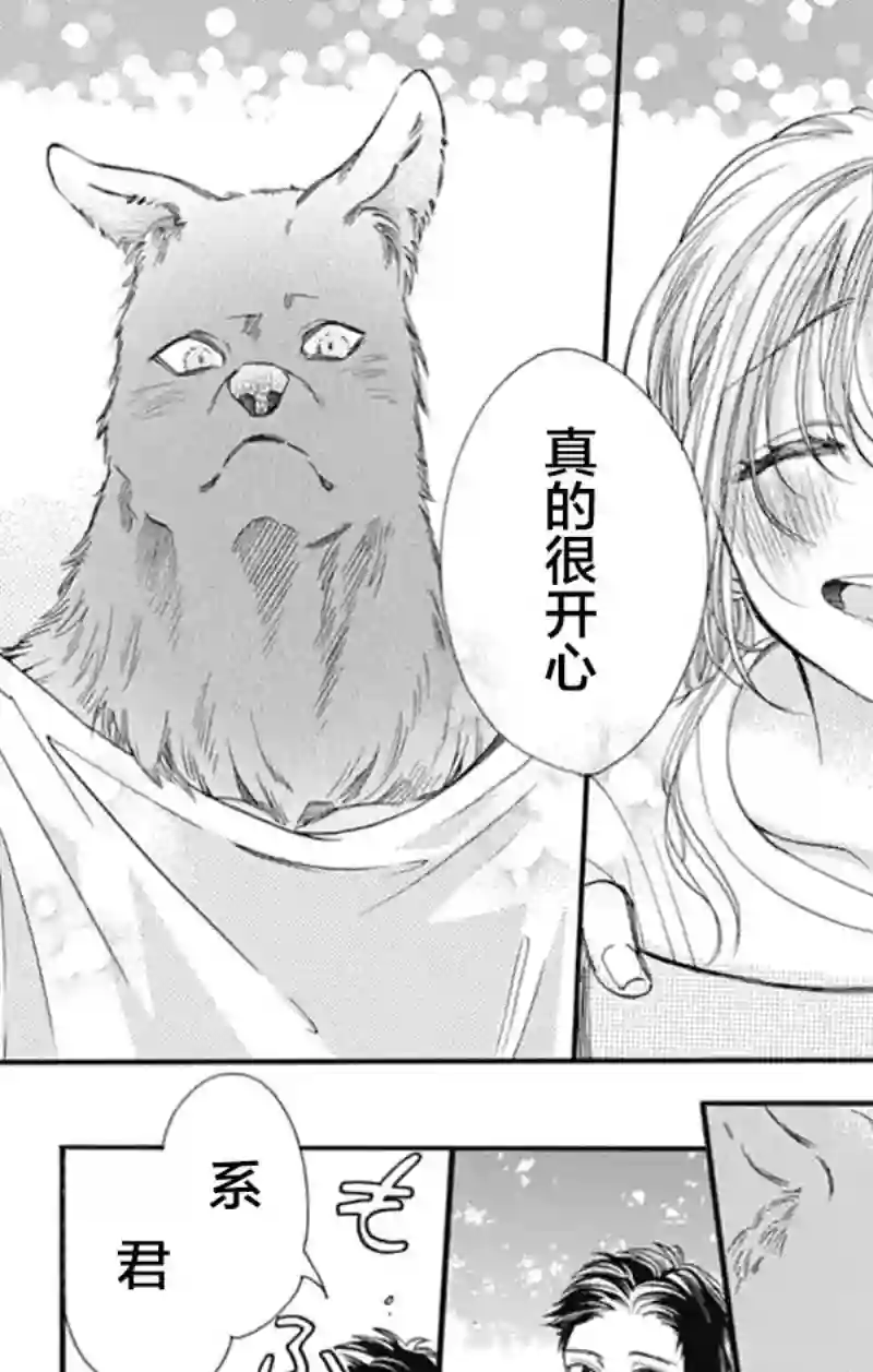 跨越种族与你相恋第05话