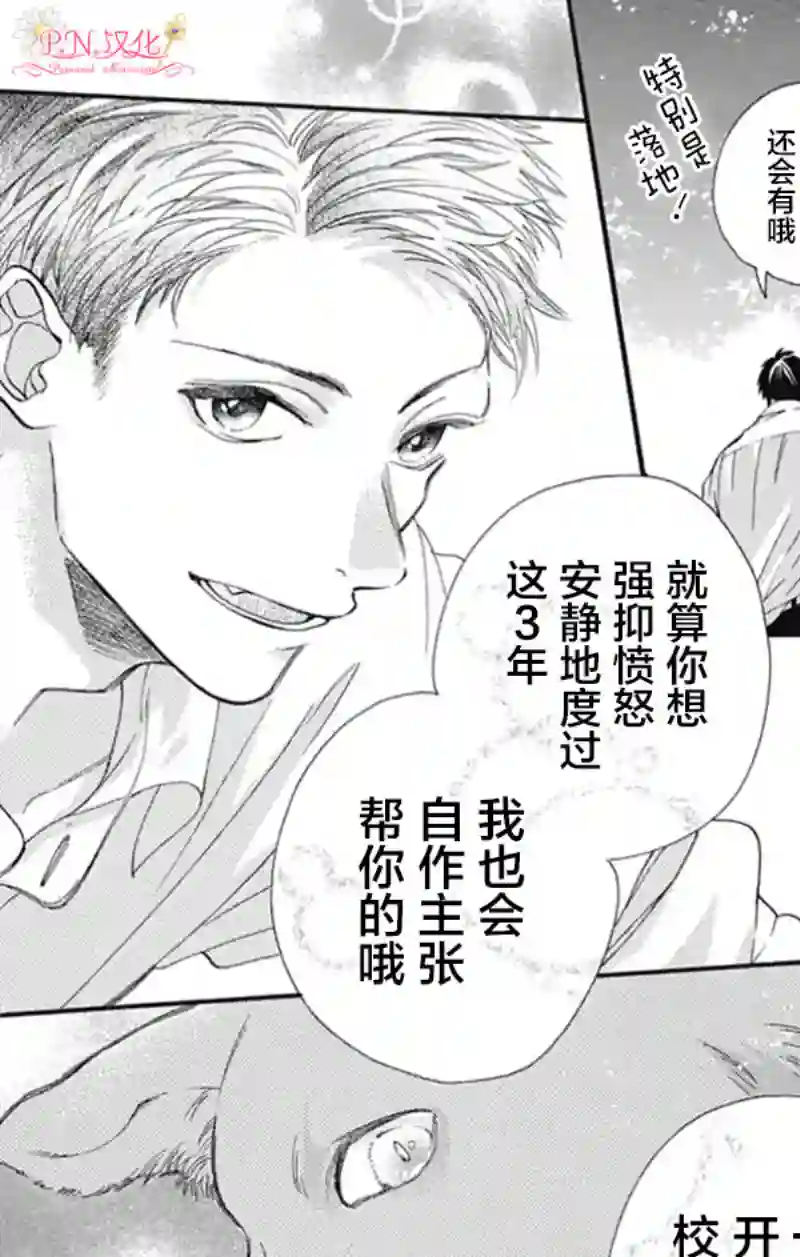 跨越种族与你相恋第05话