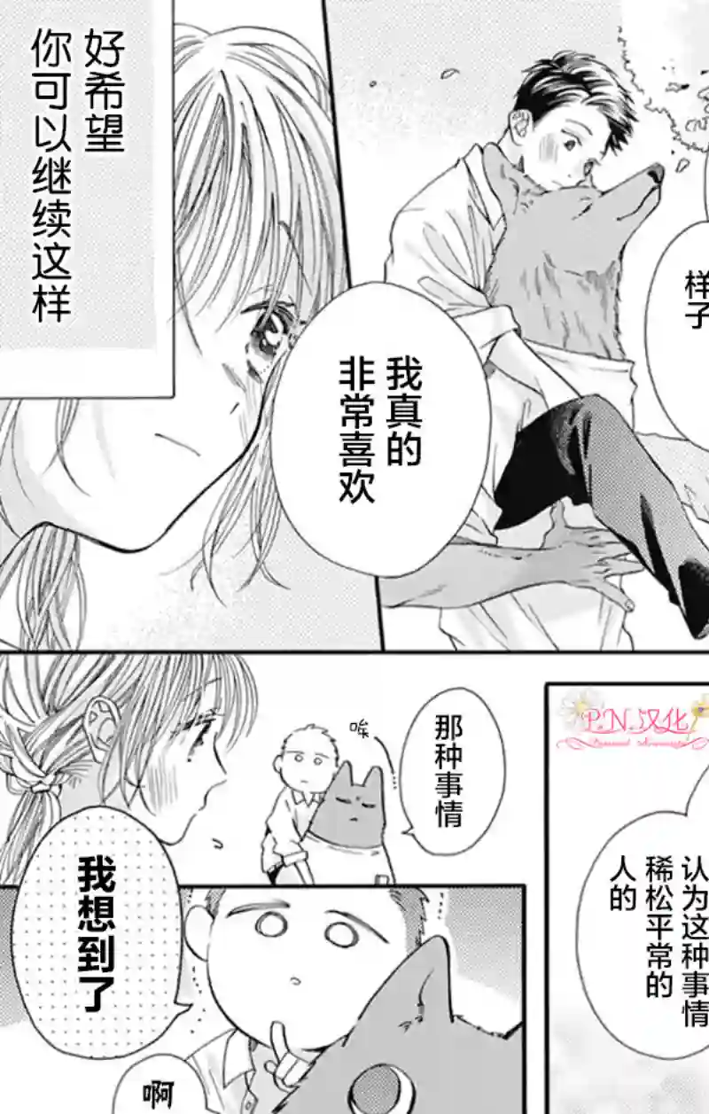 跨越种族与你相恋第05话