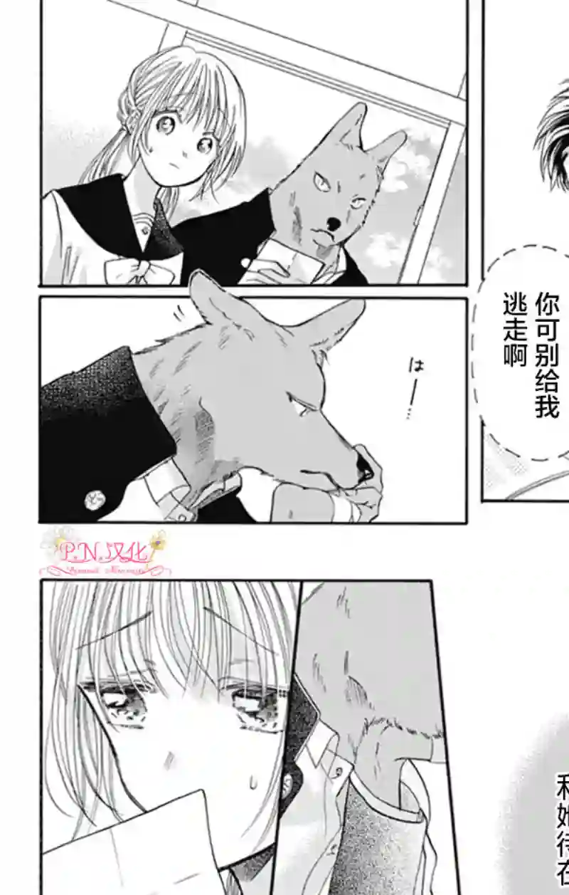 跨越种族与你相恋第06话