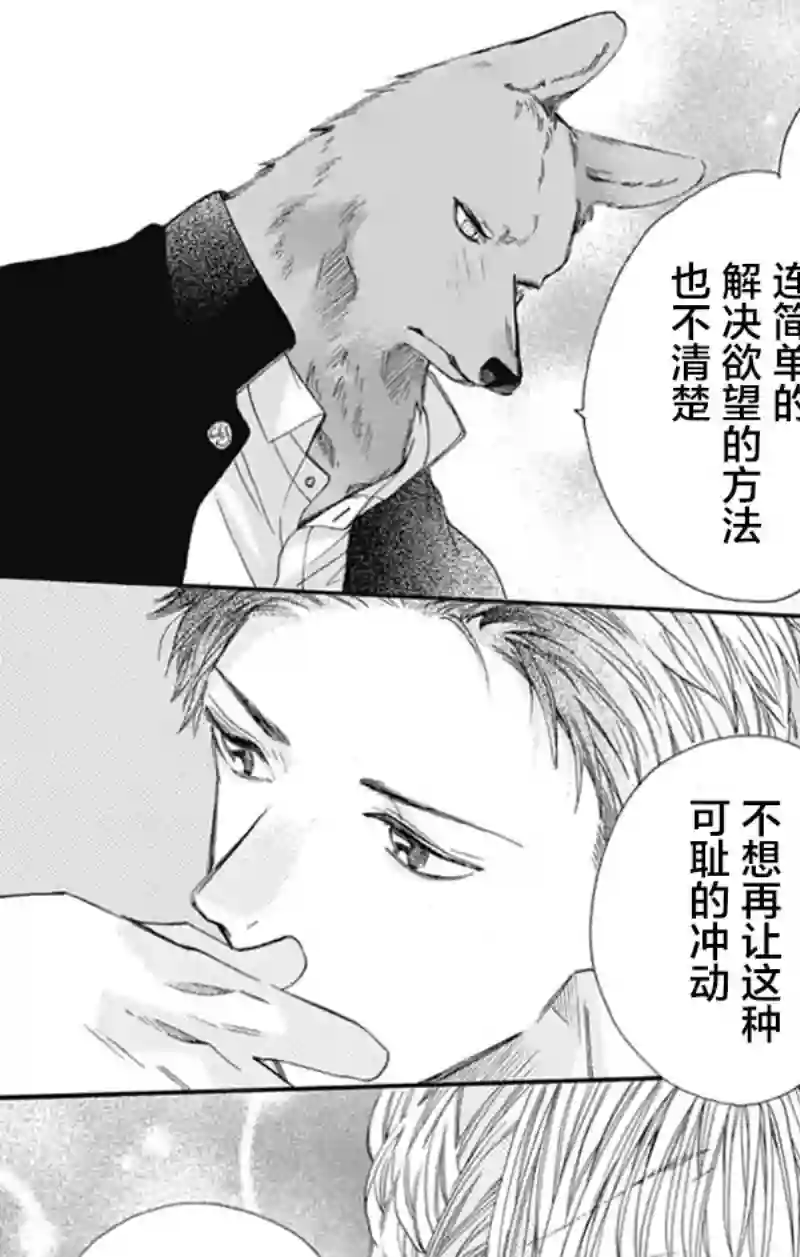 跨越种族与你相恋第06话