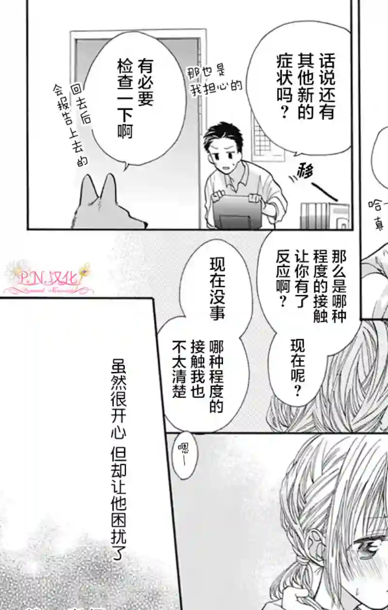 跨越种族与你相恋第06话