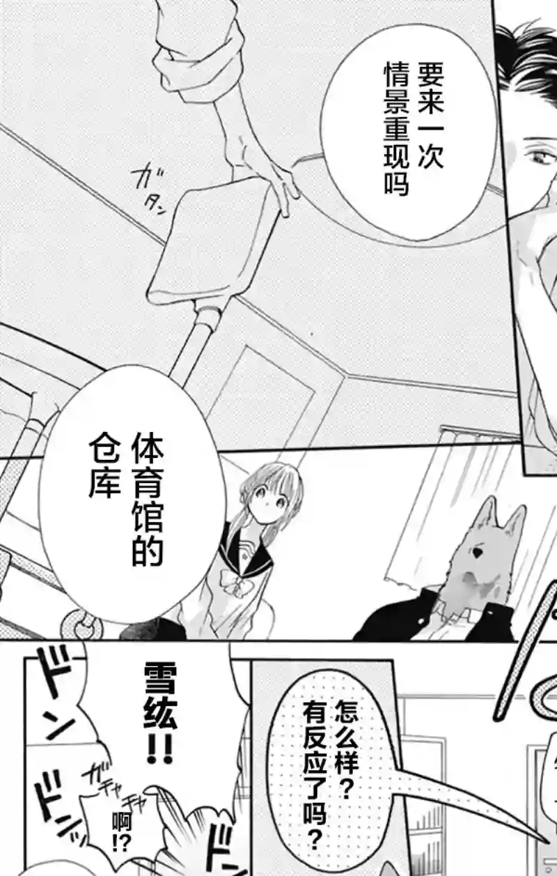 跨越种族与你相恋第06话