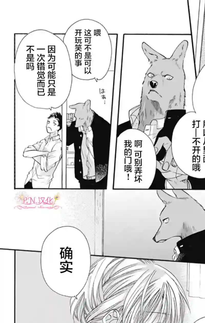 跨越种族与你相恋第06话