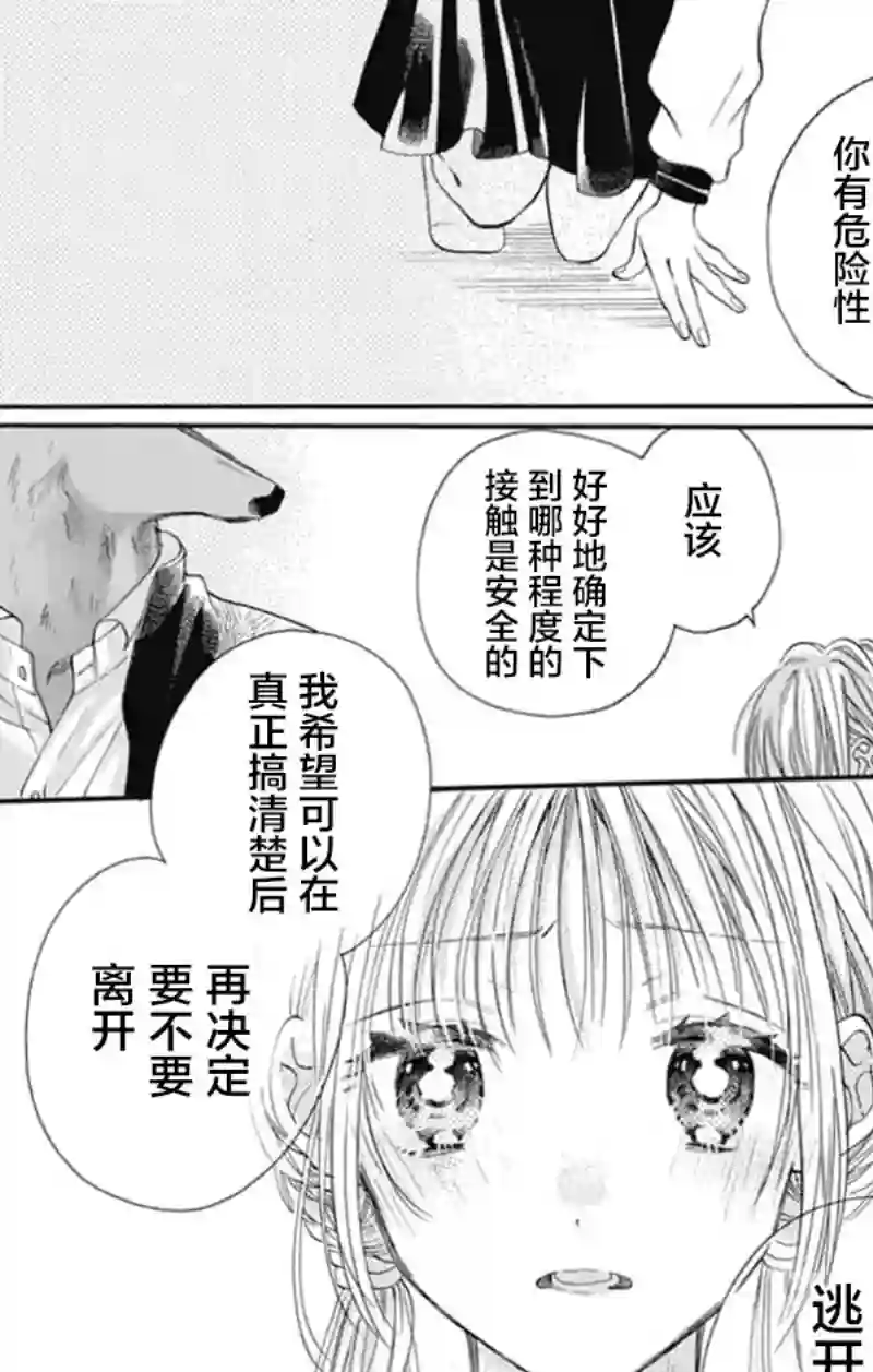 跨越种族与你相恋第06话