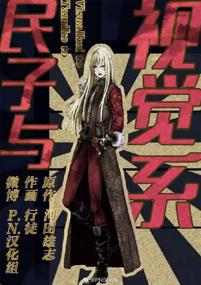 跨越种族与你相恋第06话