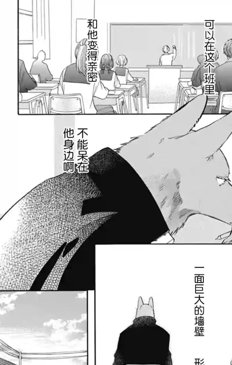 跨越种族与你相恋第06话