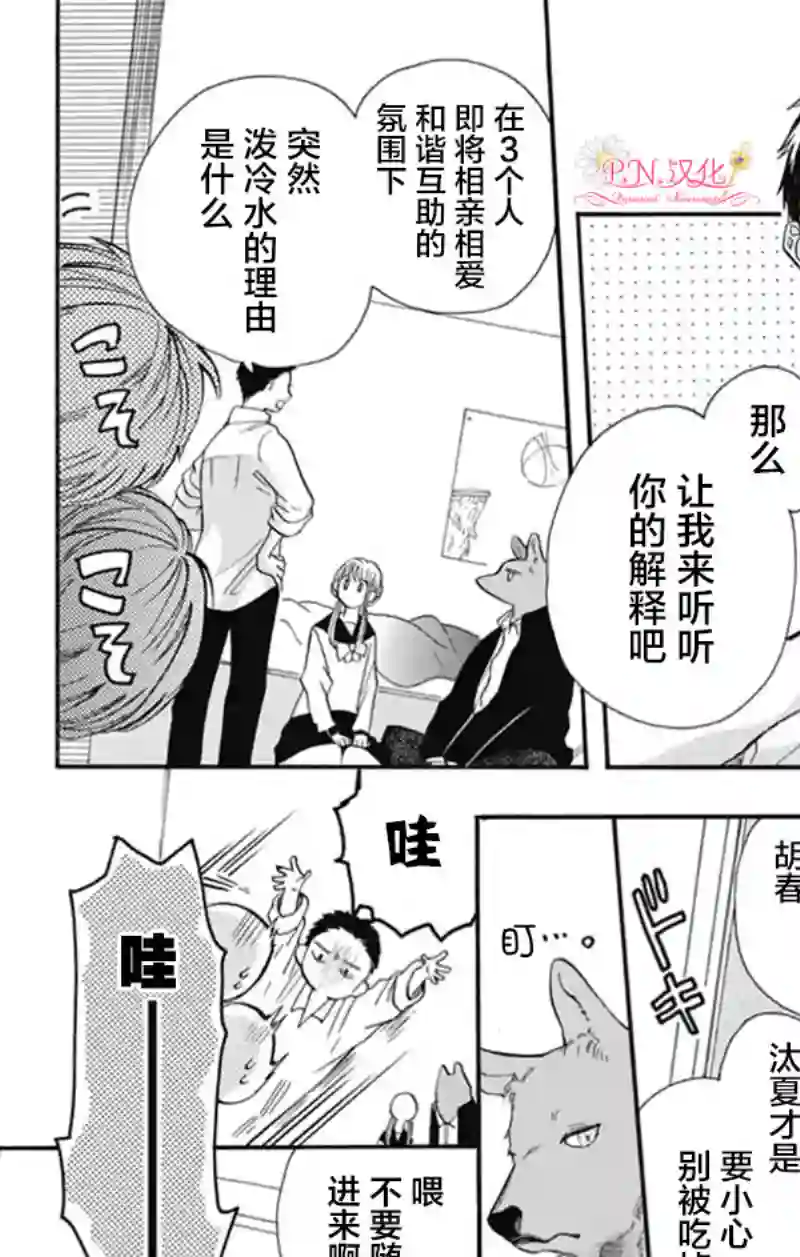 跨越种族与你相恋第06话