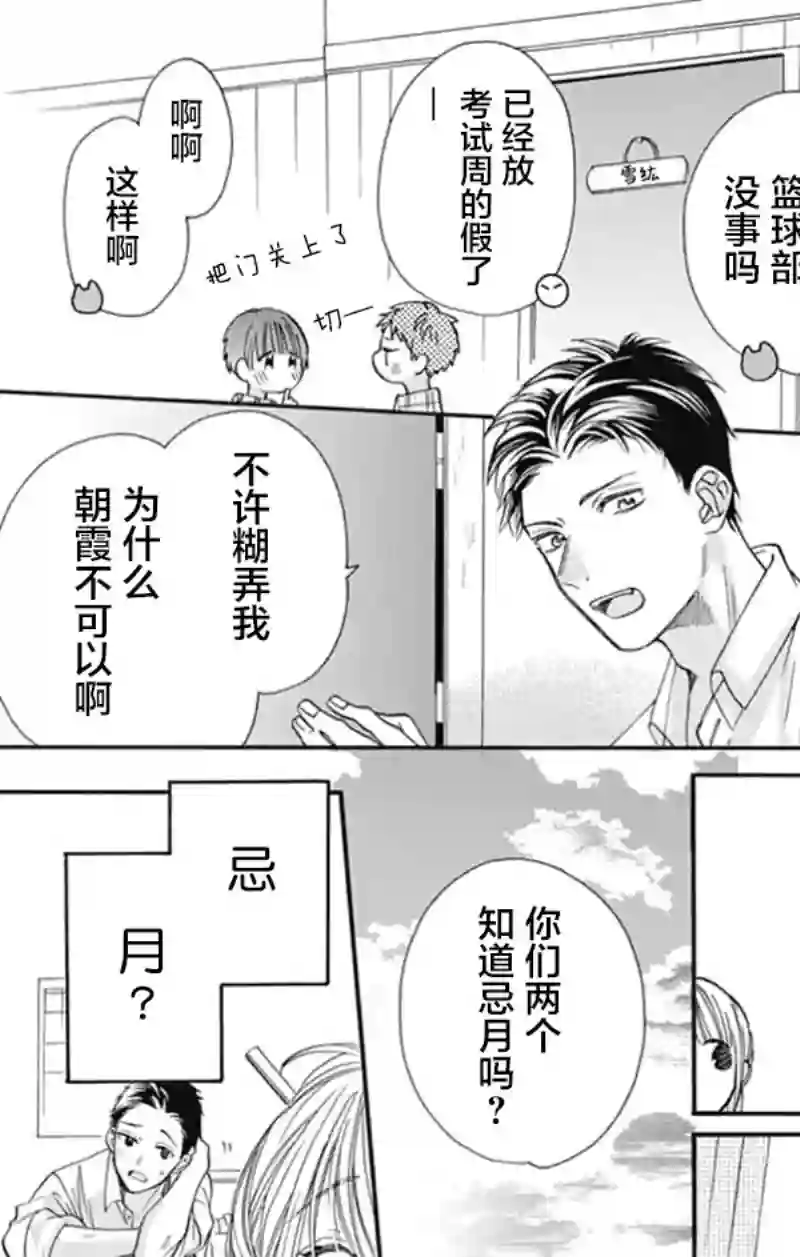 跨越种族与你相恋第06话