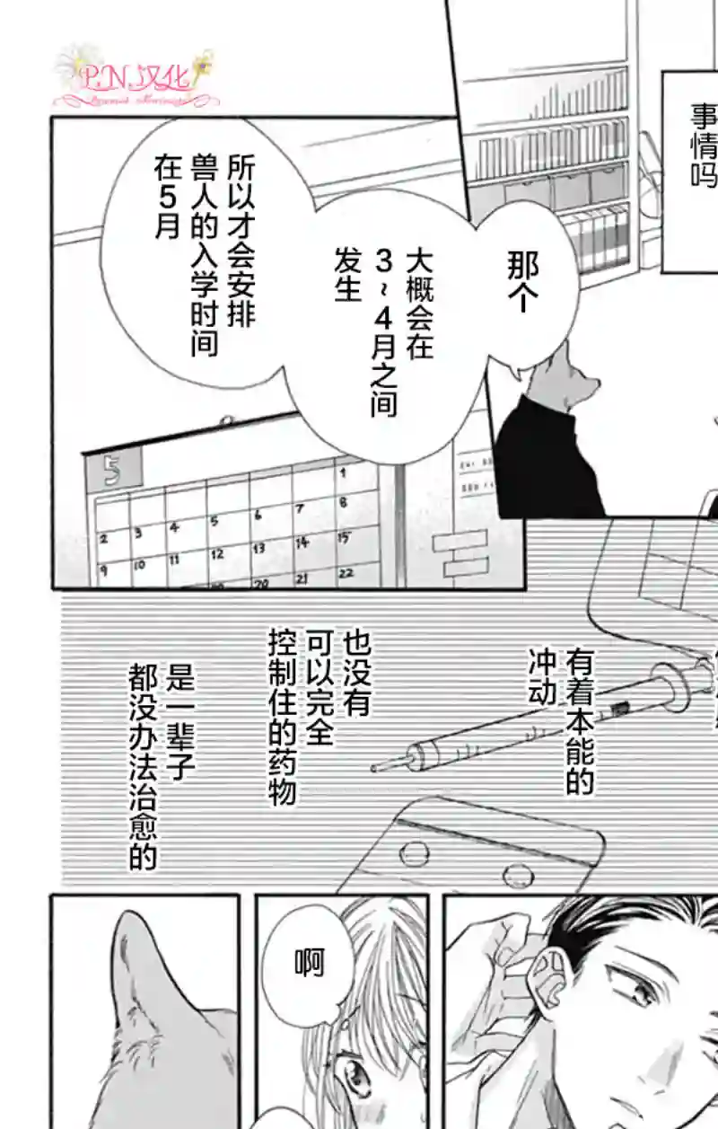 跨越种族与你相恋第06话