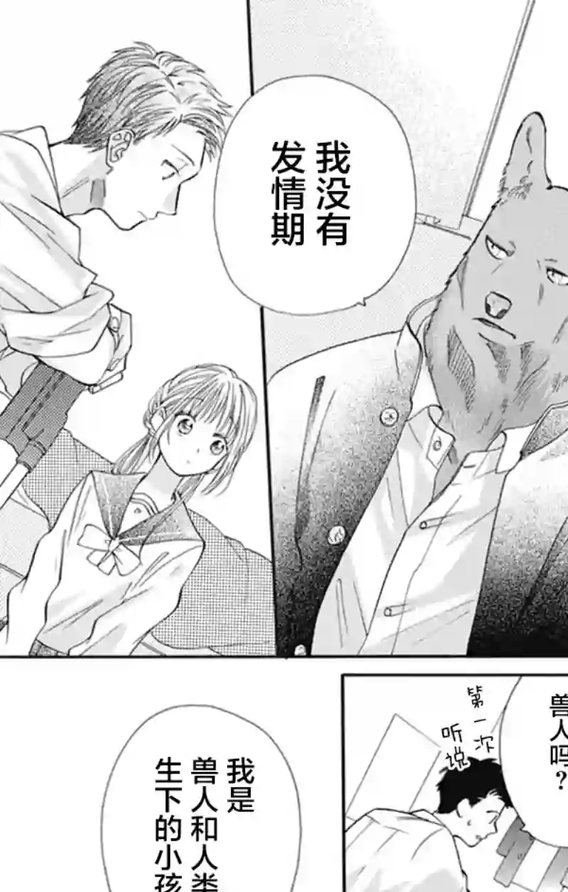 跨越种族与你相恋第06话