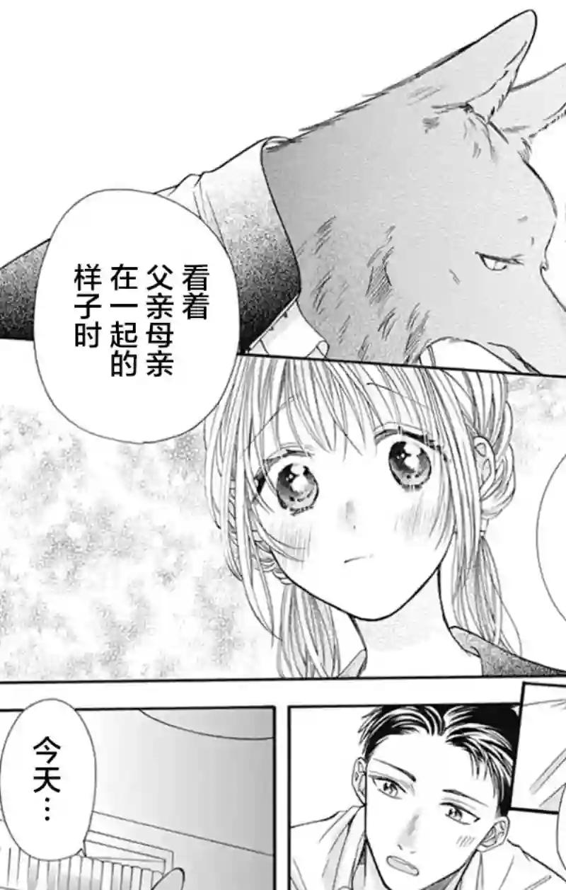 跨越种族与你相恋第06话