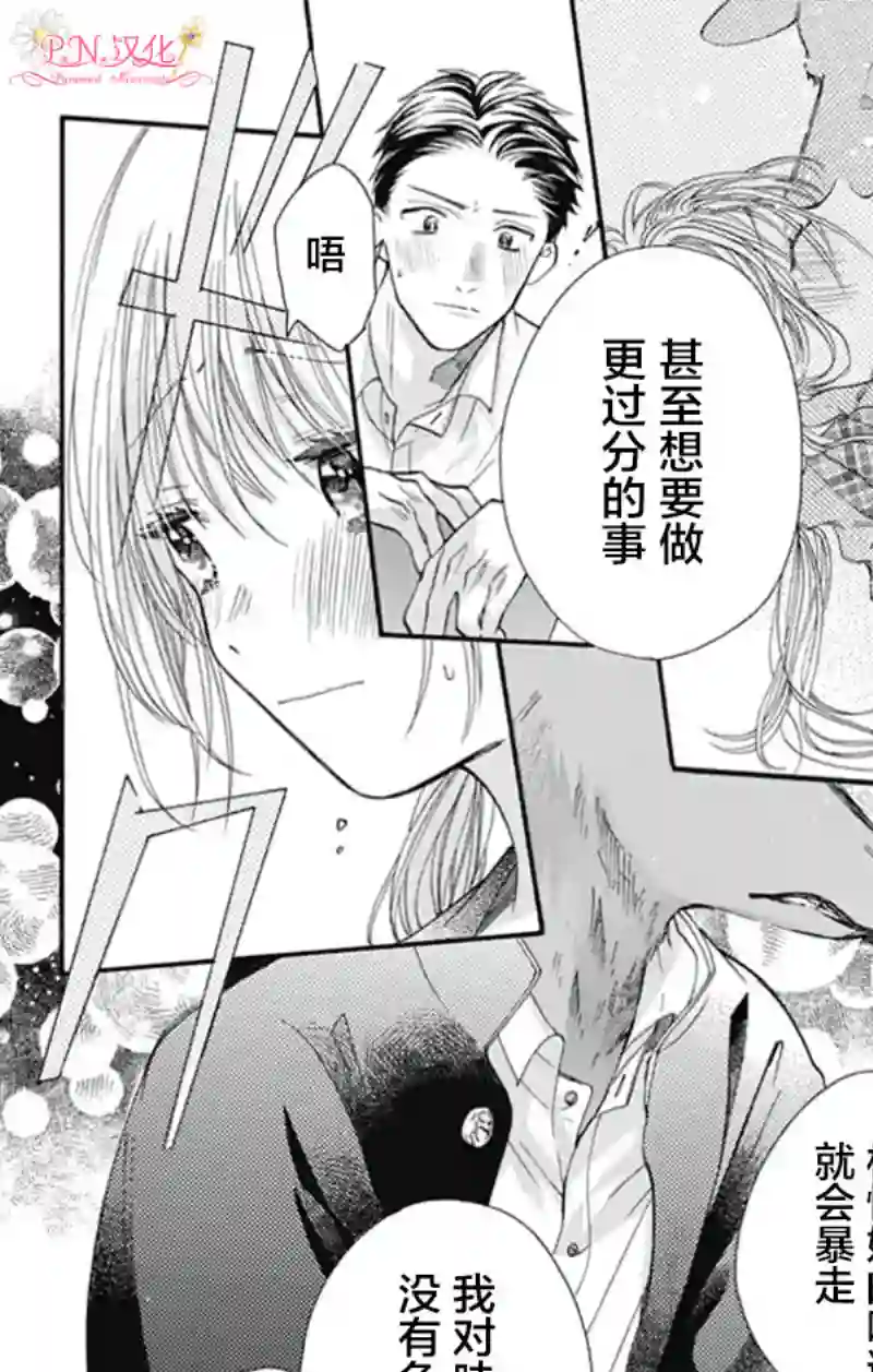 跨越种族与你相恋第06话