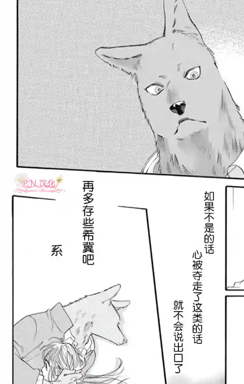 跨越种族与你相恋第07话