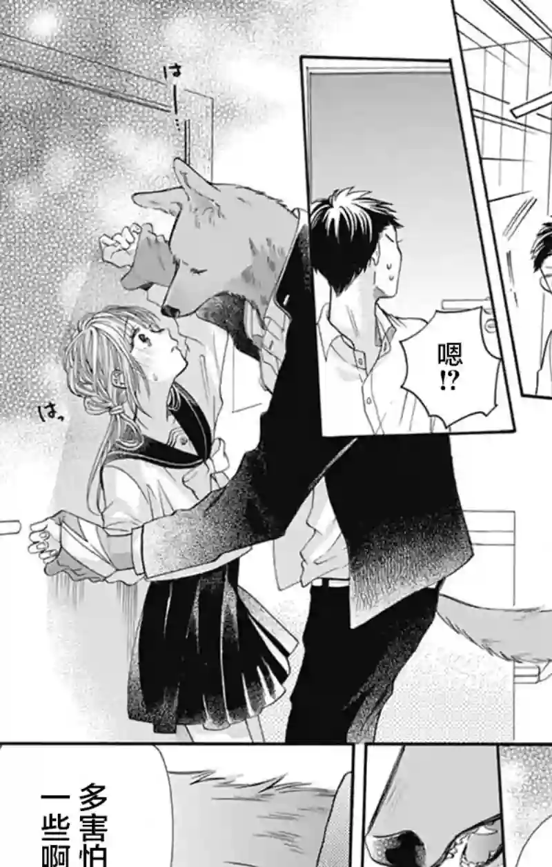 跨越种族与你相恋第07话