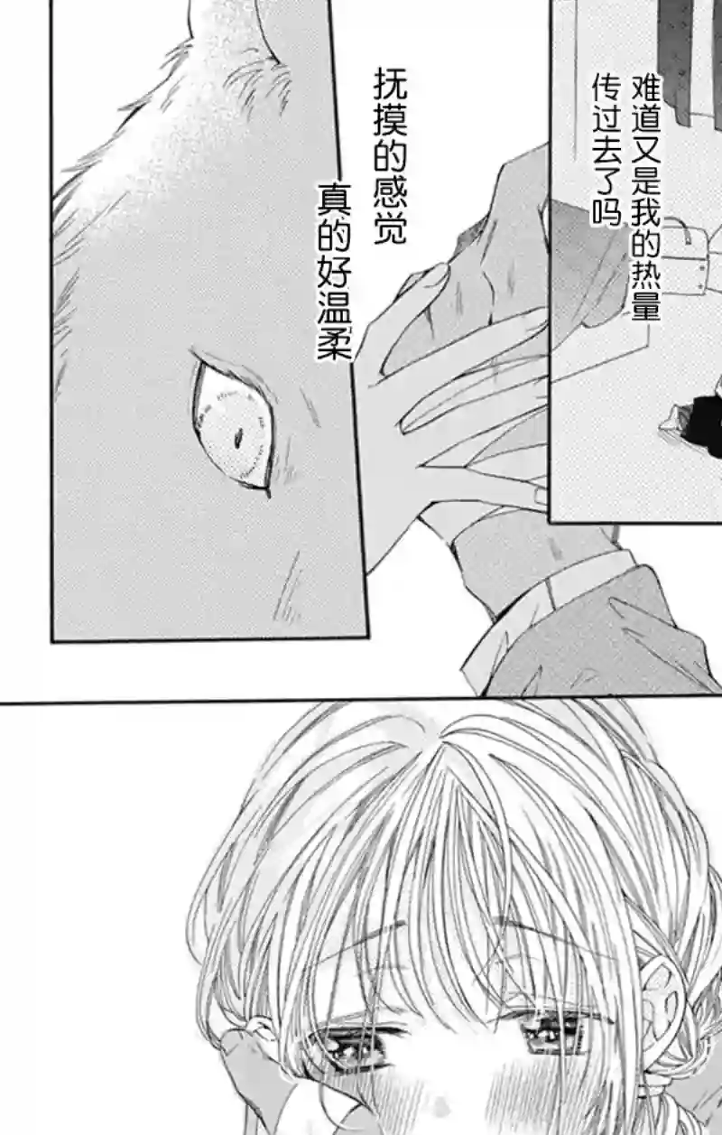 跨越种族与你相恋第07话