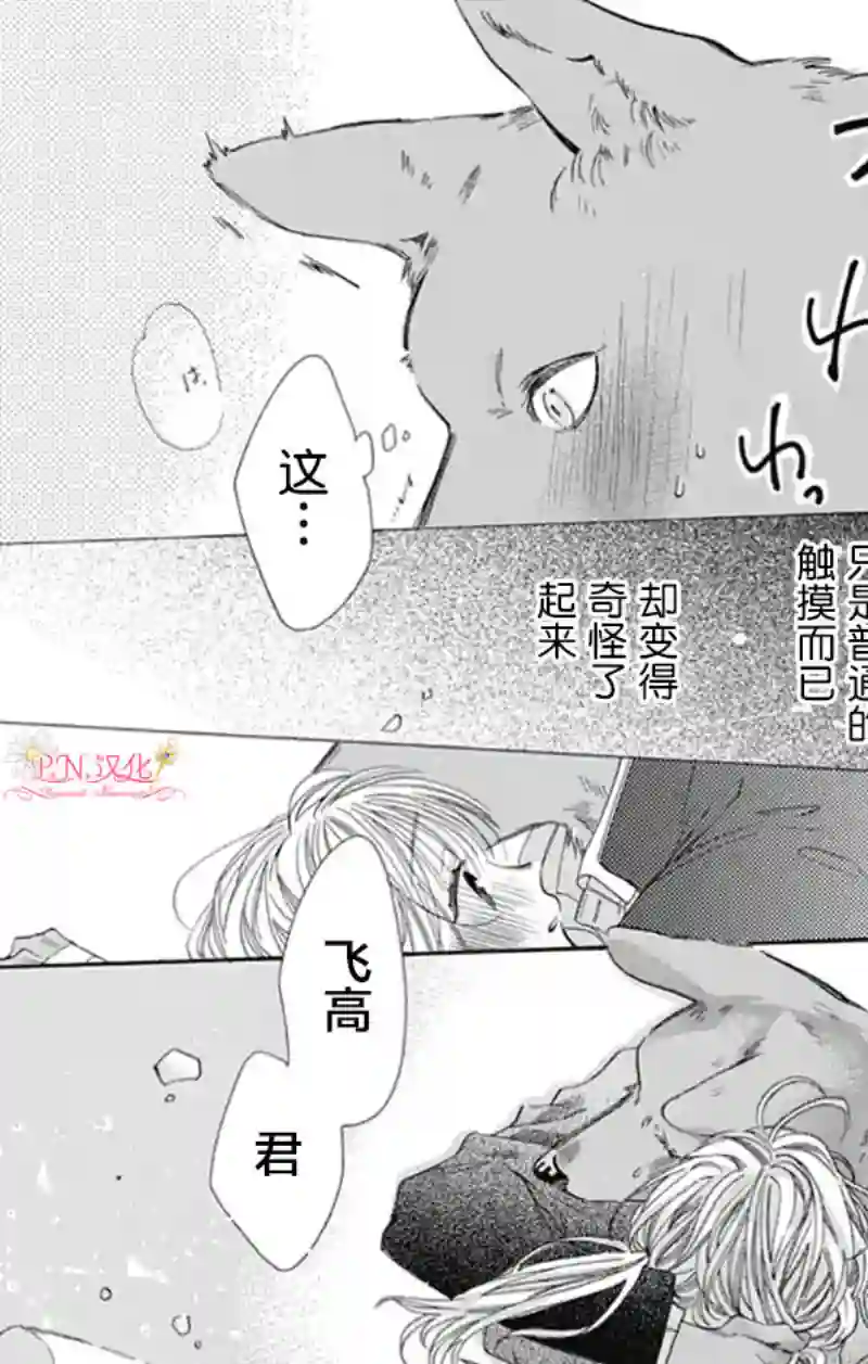 跨越种族与你相恋第07话