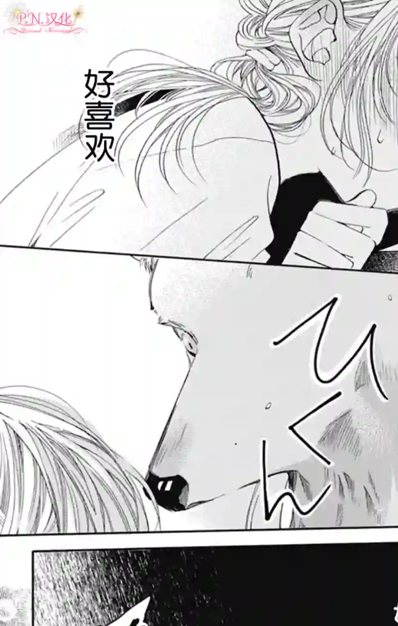 跨越种族与你相恋第07话