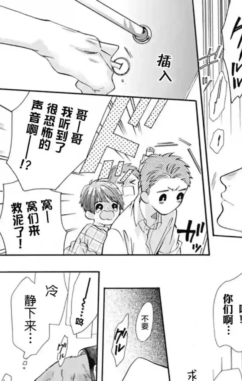 跨越种族与你相恋第07话