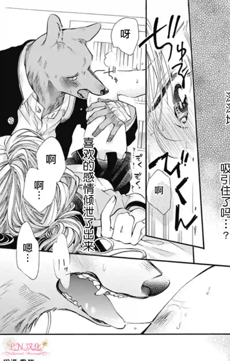 跨越种族与你相恋第07话