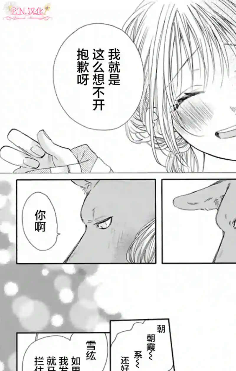 跨越种族与你相恋第07话