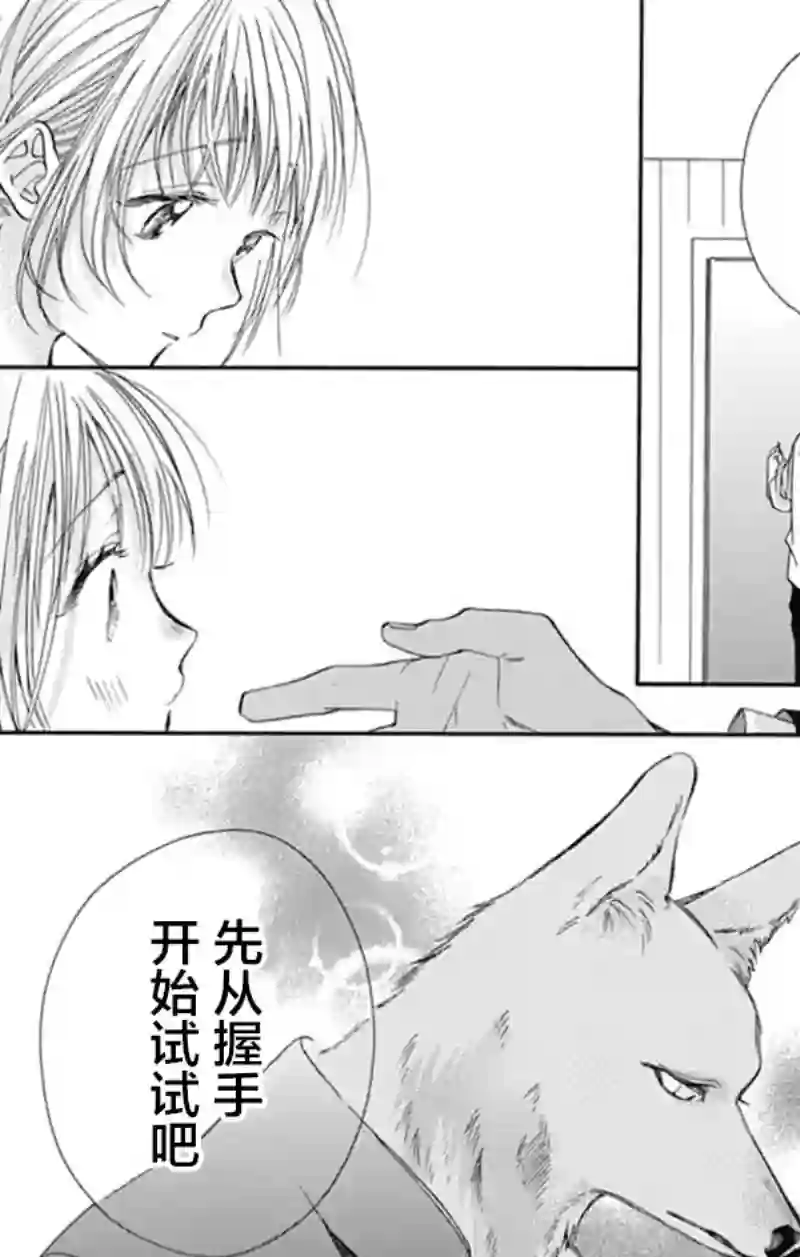 跨越种族与你相恋第07话