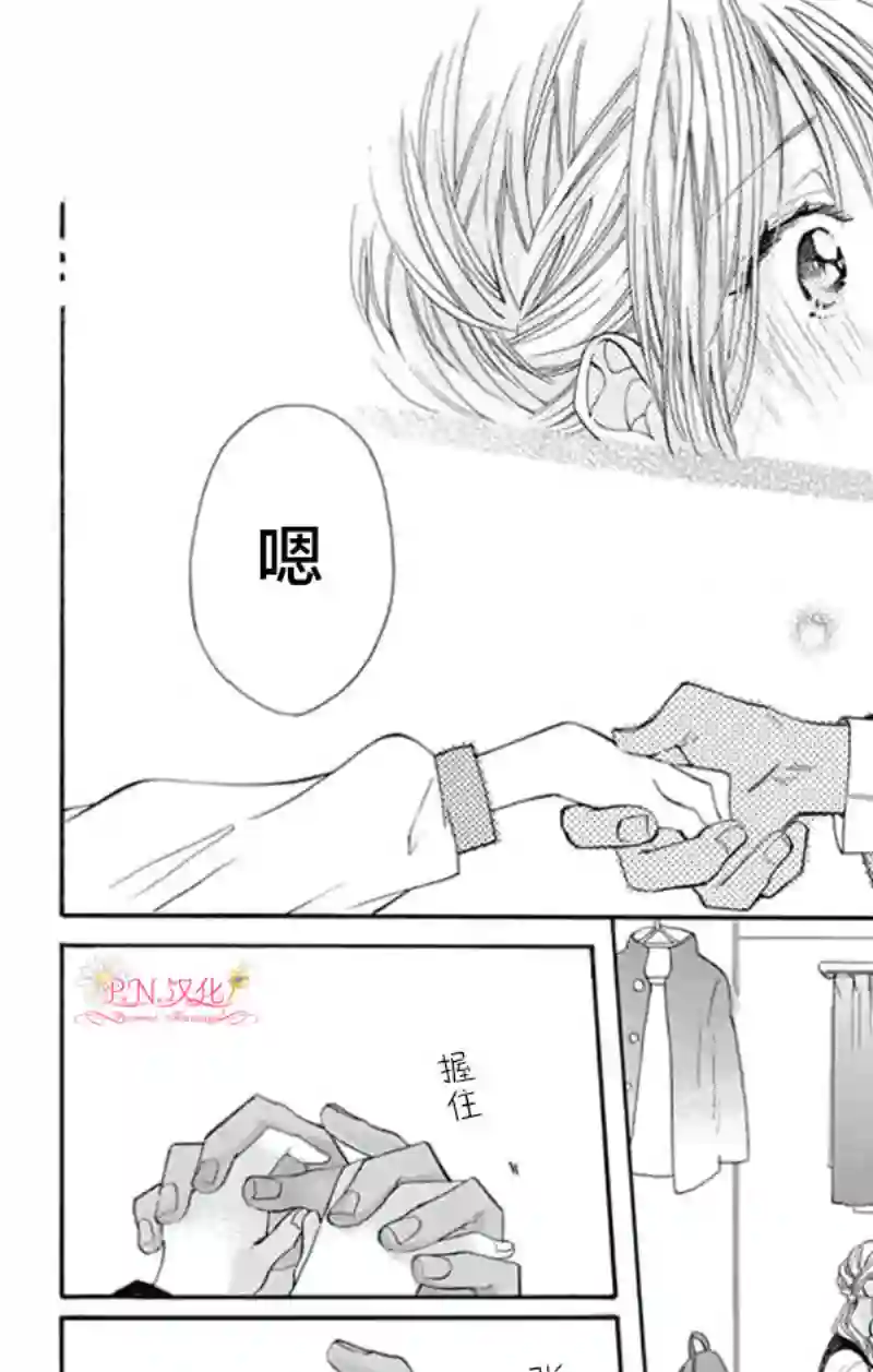 跨越种族与你相恋第07话