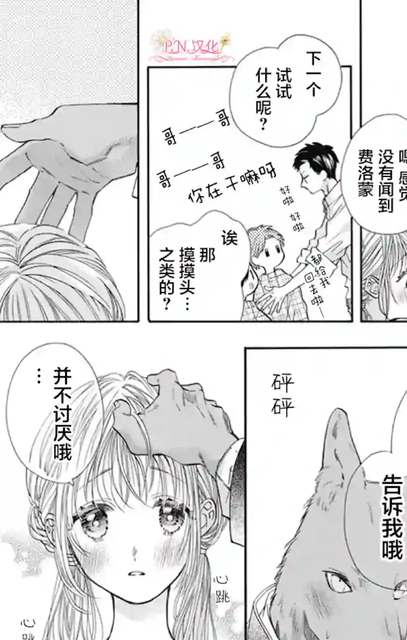 跨越种族与你相恋第07话