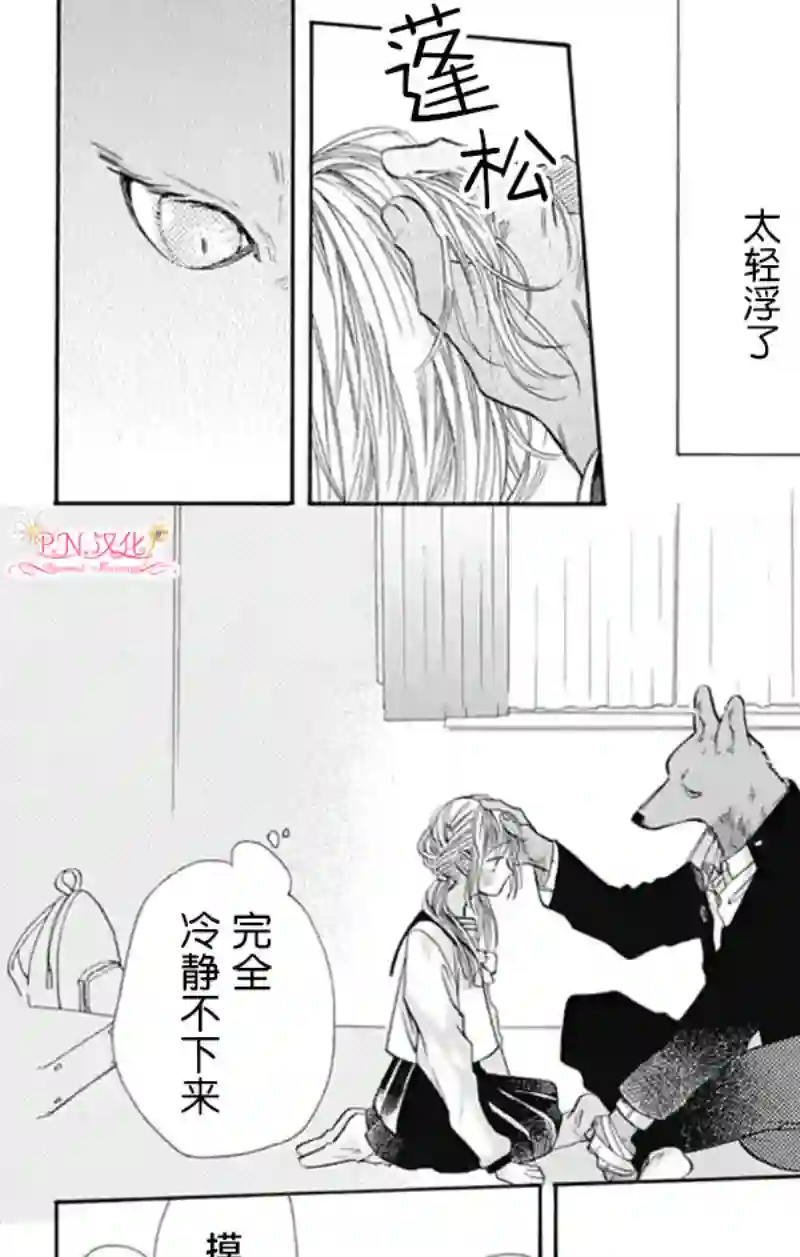 跨越种族与你相恋第07话