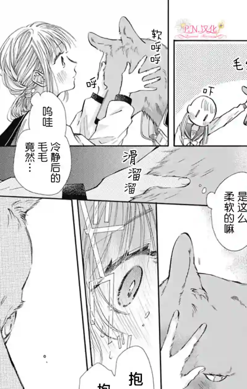 跨越种族与你相恋第07话