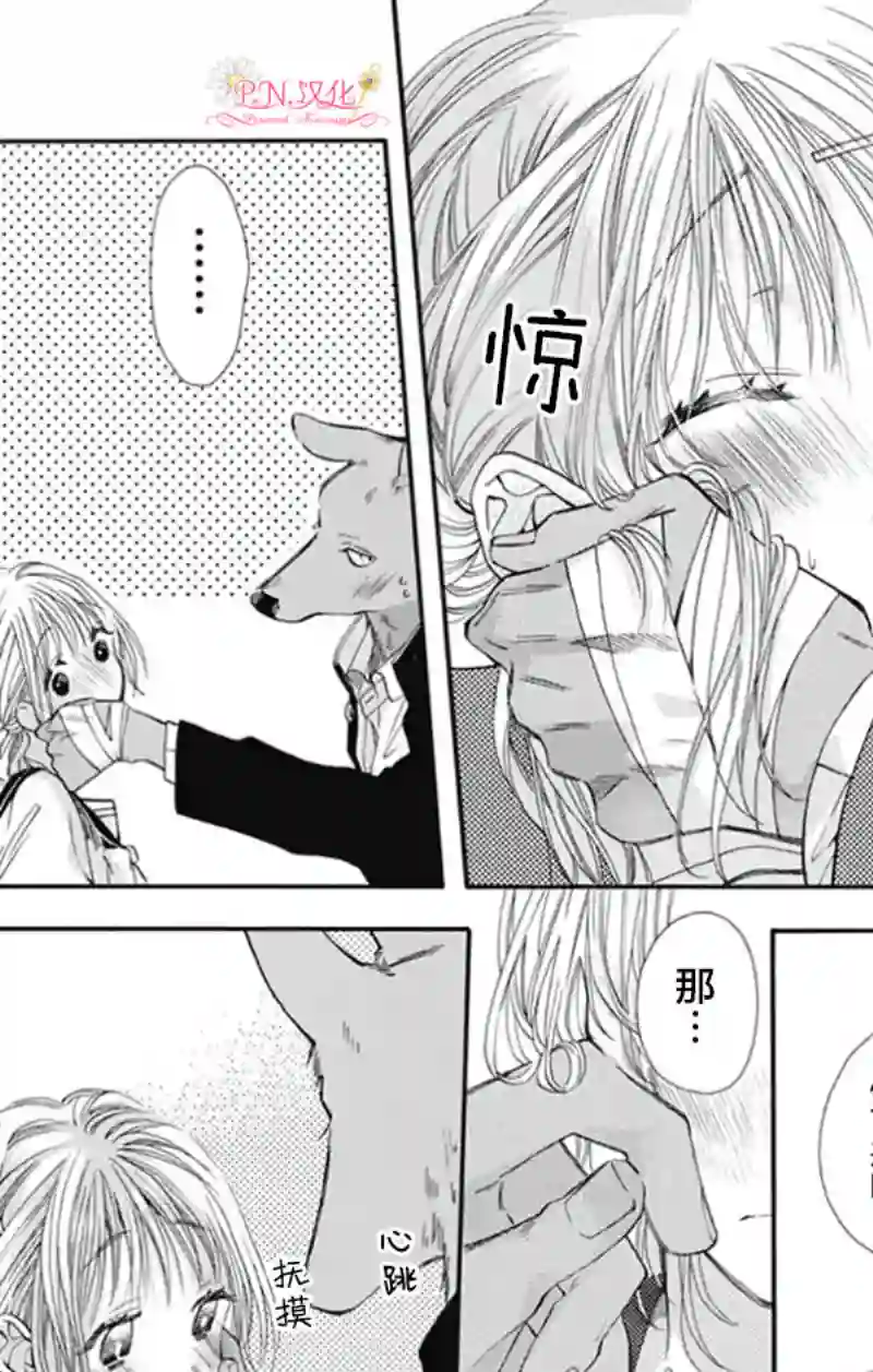 跨越种族与你相恋第07话