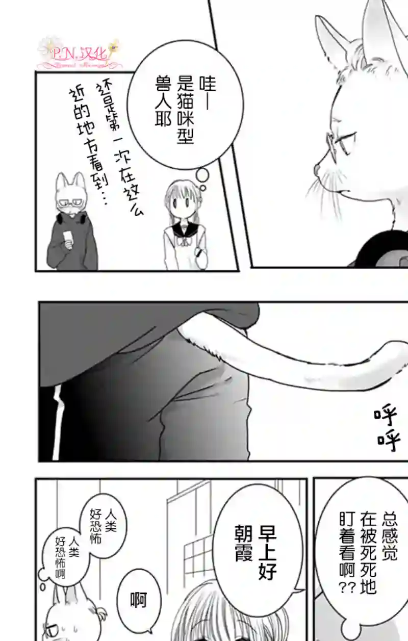 跨越种族与你相恋番外02