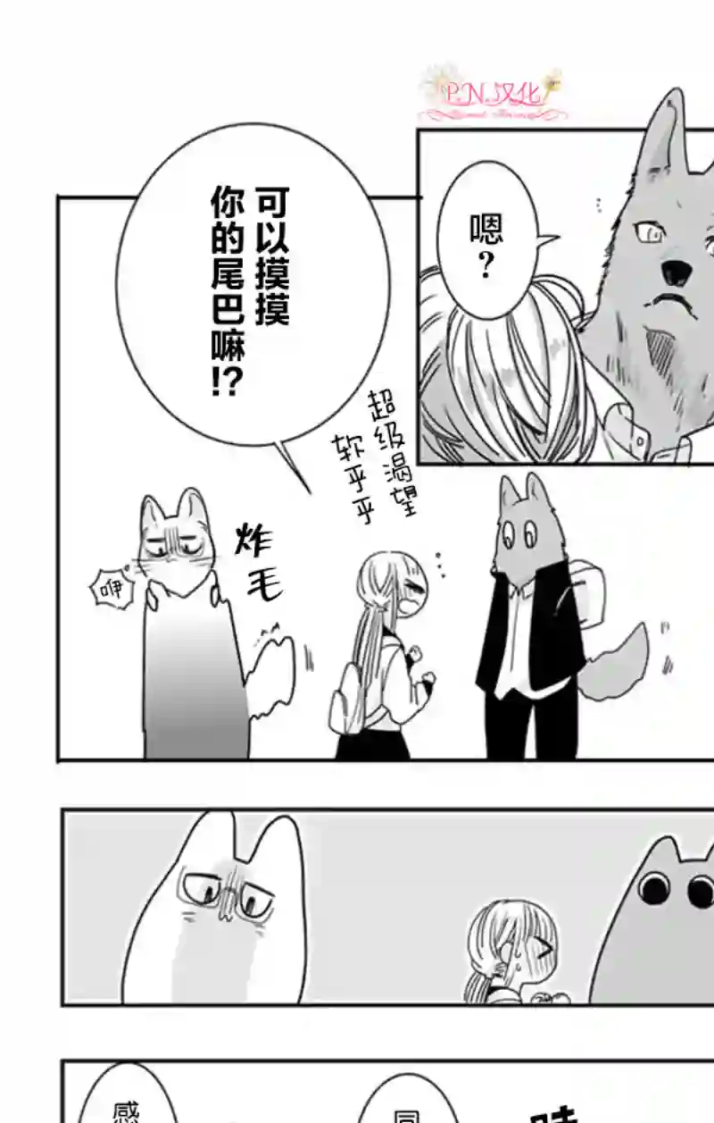 跨越种族与你相恋番外02