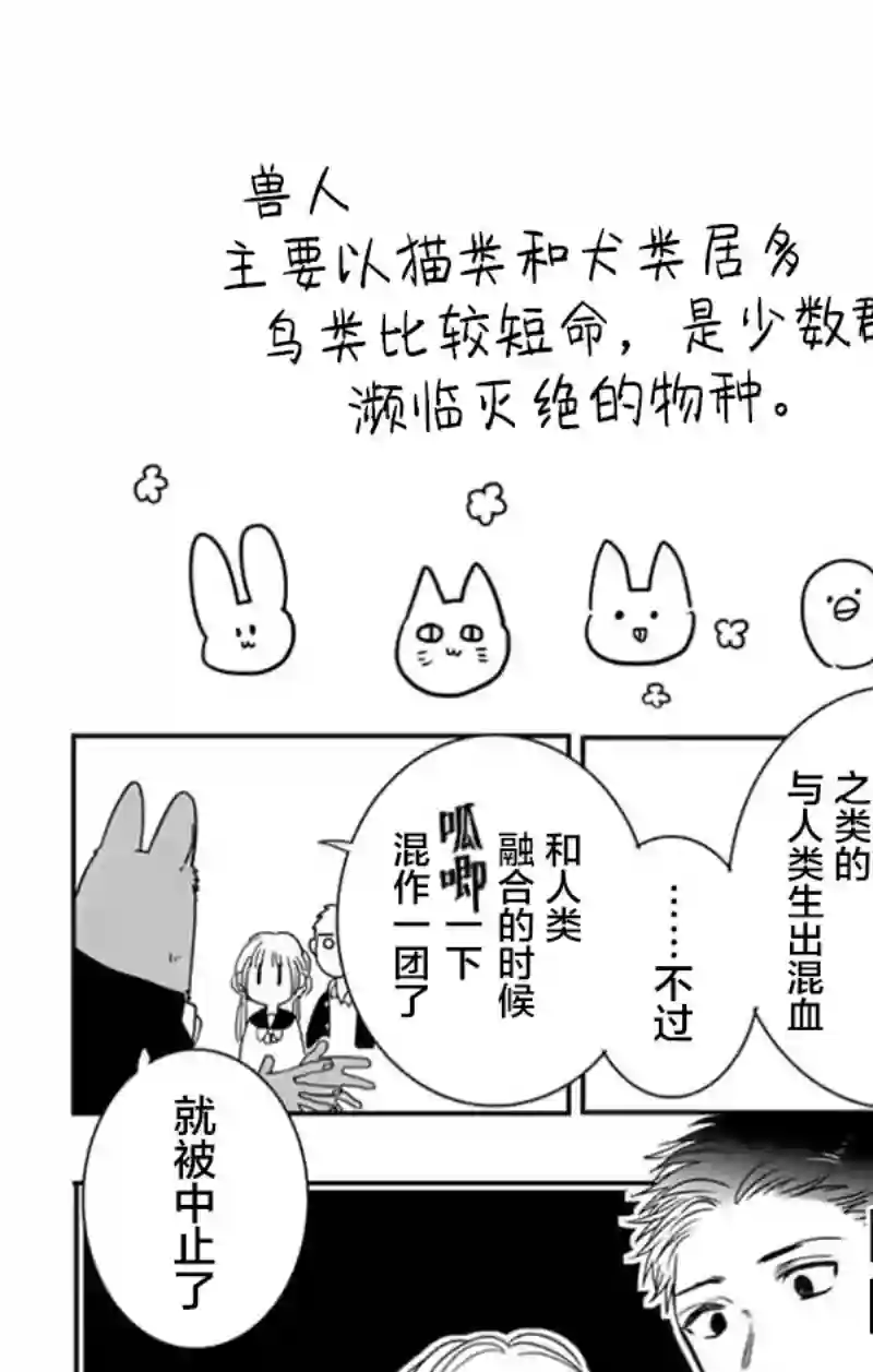 跨越种族与你相恋番外02