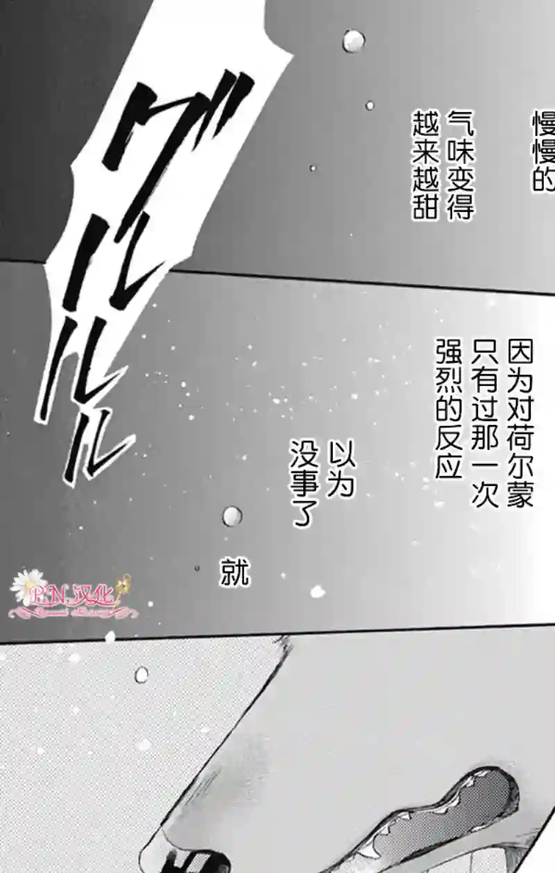 跨越种族与你相恋第08话