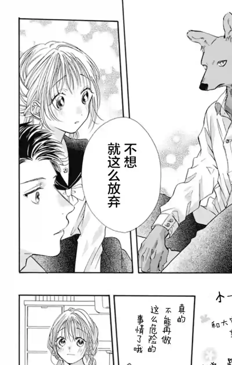 跨越种族与你相恋第08话