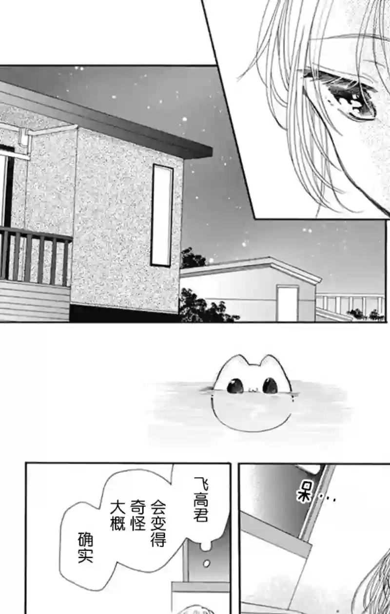 跨越种族与你相恋第08话